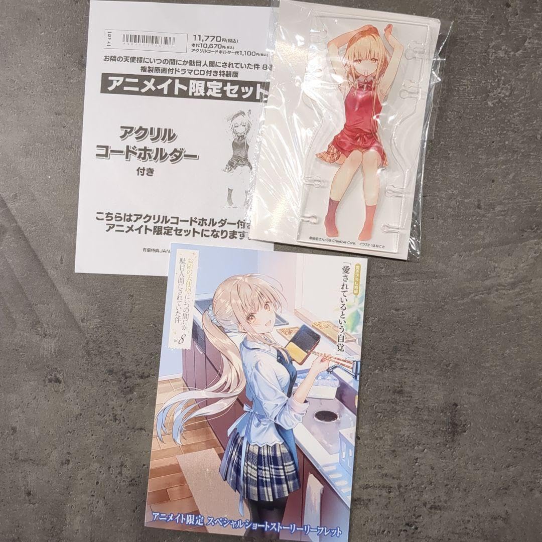 Amazon.co.jp: お隣の天使様にいつの間にか駄目人間にされていた